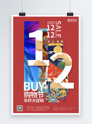 双十二全球狂欢购物节中国风国潮双12全球狂欢购物节海报模板