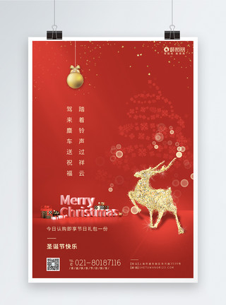 圣诞树球红色圣诞节麋鹿送礼海报模板