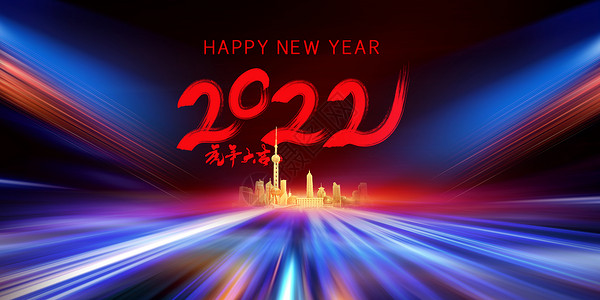 虎年年会签到席2022虎年海报设计图片