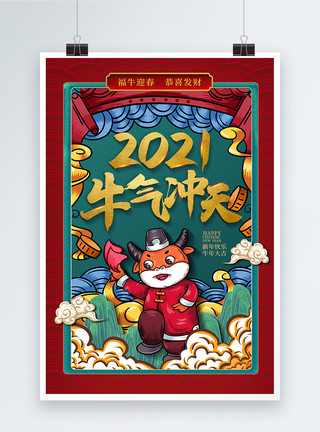 牛气冲天新年快乐国潮风牛年春节海报设计模板
