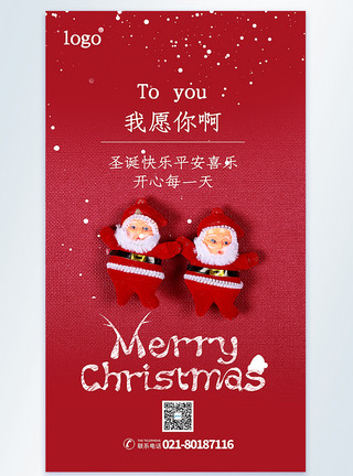 挂饰素材圣诞快乐祝福摄影图海报模板