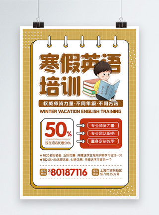 补习老师寒假英语培训班促销宣传海报模板