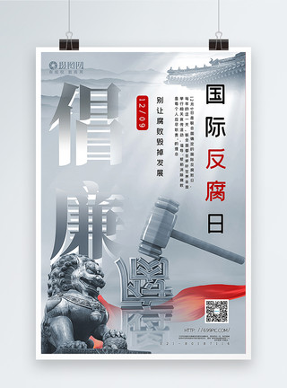 大气中国风国际反腐日宣传海报模板