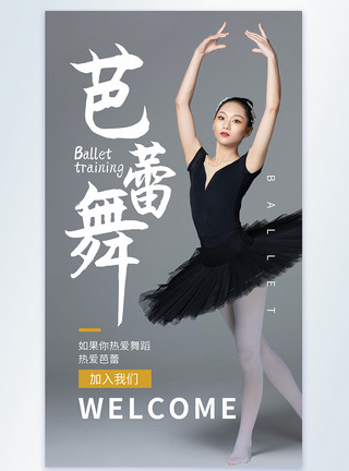 跳芭蕾女孩儿芭蕾舞招生摄影图海报模板