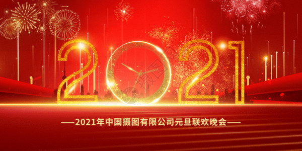 新年盛宴2021年企业元旦联欢晚会GIF高清图片