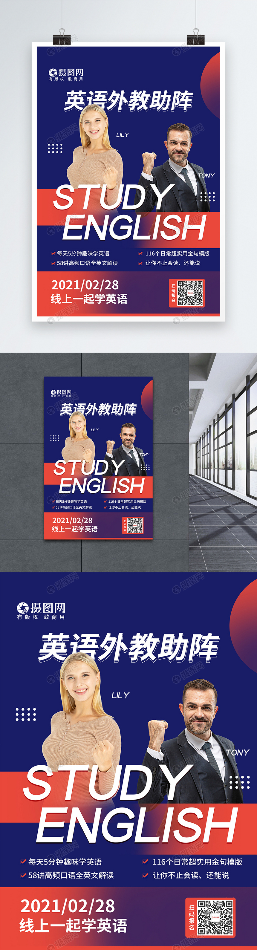 线上英语班外教金牌导师海报图片