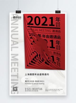 创意2021年企业年会海报模板