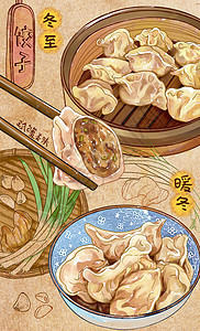 冬至装饰素材冬至冬天吃饺子水彩手账插画