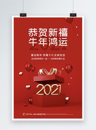 迎接2021红色简约大气恭贺新禧牛年海报模板