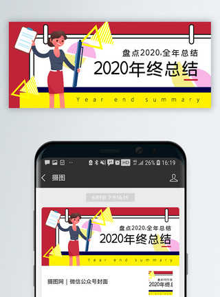 盘点20202020年终总结公众号封面配图模板