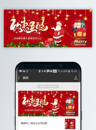 星星PNG约惠圣诞节微信公众号封面模板