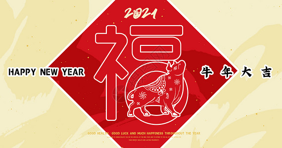 2021牛年字体背景图片