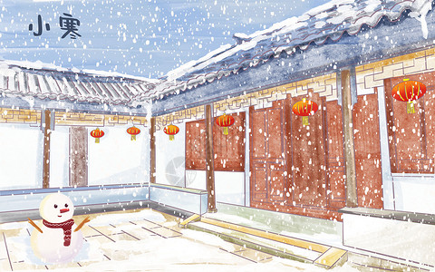 雪庭院小寒时节雪中的庭院插画