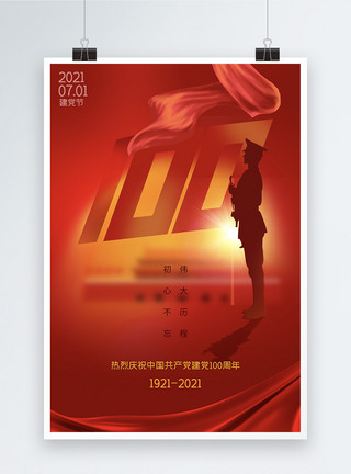 七一节日海报红色庆祝建党100周年党建海报模板