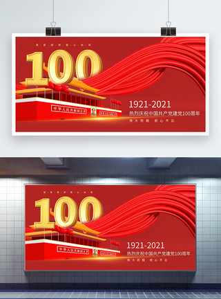孟菲斯风格海报c4d风格建党100周年宣传展板模板