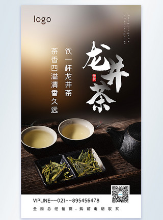 大佛龙井龙井茶摄影图海报模板