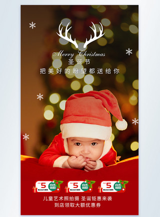 过圣诞节的快乐儿童圣诞儿童摄影促销摄影图海报模板