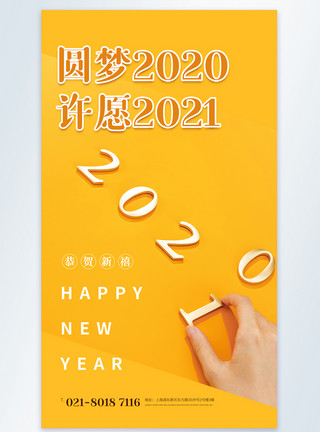 冬色喜庆潘通色亮丽黄许愿2021摄影图海报模板