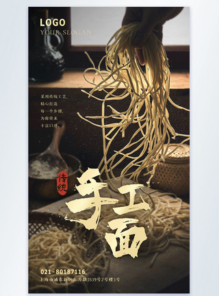 中餐烹饪手工面中餐美食宣传摄影图海报模板