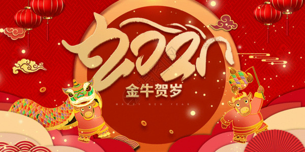 新年快乐龙年贺卡2021牛年新春公众号封面gif动图高清图片