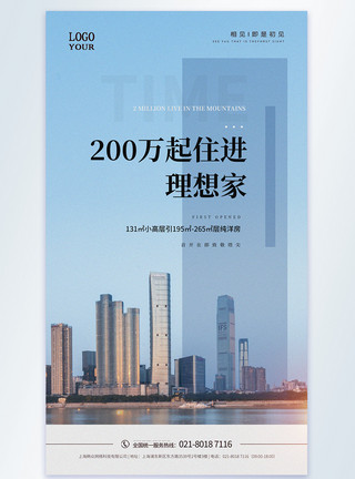 高楼摄影住进理想家房地产宣传摄影图海报模板