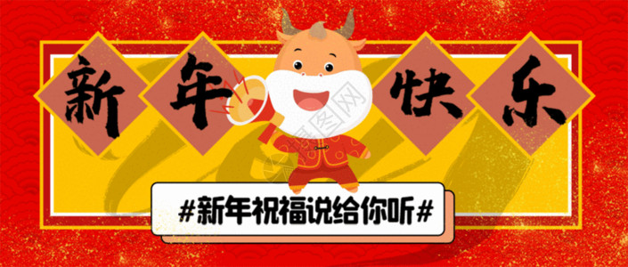 新年快乐龙年贺卡新年快乐新年祝福公众号封面gif动图高清图片