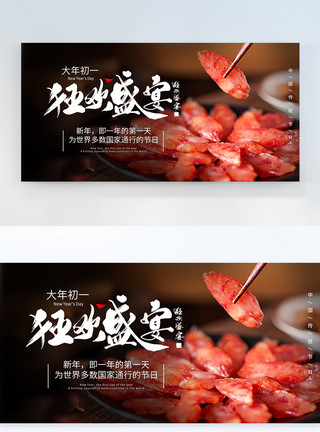 台式香肠狂欢盛宴横板摄影图海报模板