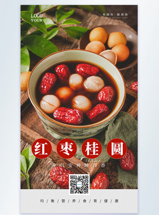 桂圆红枣枸杞茶红枣桂圆汤美食摄影图海报模板