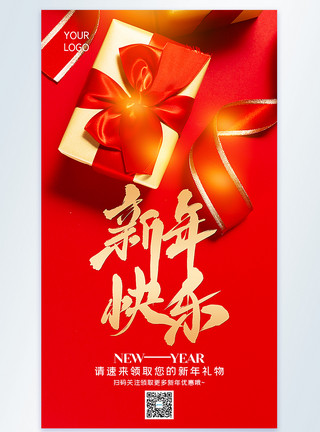 丝带素材免费新年快乐新年礼物摄影图海报模板