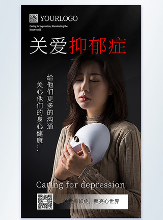 关爱心理关爱抑郁症公益宣传摄影图海报模板