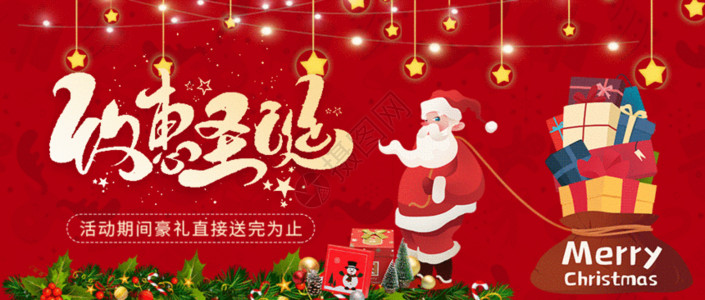 拼团惠约惠圣诞节微信公众号封面gif动图高清图片