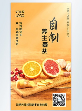 暖身火锅自制养生姜茶摄影图海报模板