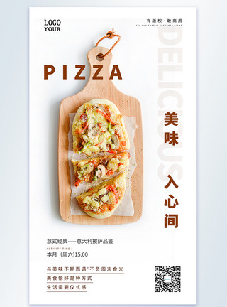 披萨小吃美味入心间美食披萨摄影图海报模板