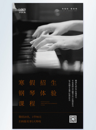 练习弹琴钢琴培训摄影图海报模板