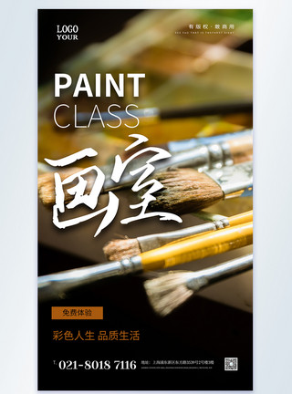 油画画笔摆拍图美术画室绘画培训摄影图海报模板