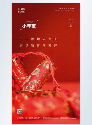 中国风红色小年海报小年夜放鞭炮摄影图海报模板