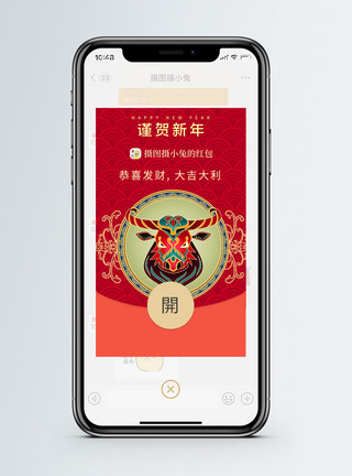牛气冲天新年快乐谨贺新年新年微信红包封面模板