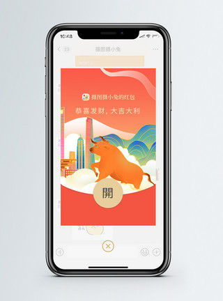 旅游城市中国风牛年卡通形象拜年微信红包模板