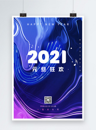 2024跨年夜炫彩渐变时尚元旦狂欢跨年海报模板