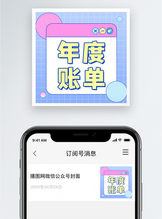 直播金额年度账单公众号小图模板