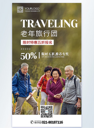 老人开心拜年老年旅行团跟团游促销摄影图海报模板