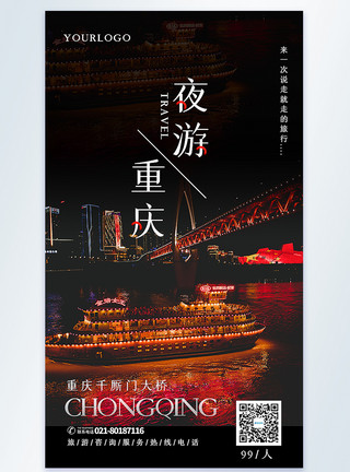 千厮门长江大桥夜游重庆重庆旅行摄影图海报模板