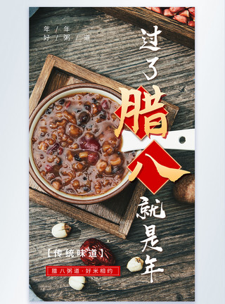 米粥蟹腿传统节日腊八粥摄影图海报模板
