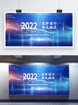 筑梦炫酷科技风2022年会展板模板