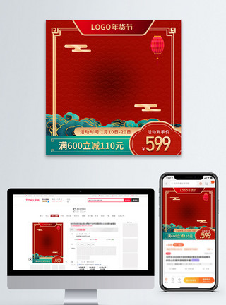 年货直通车国潮风2021年货节淘宝主图直通车模板