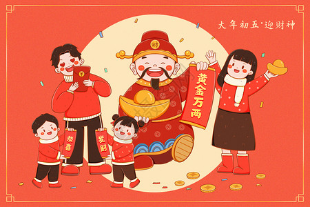 初五吃饺子新年年俗大年初五迎财神插画
