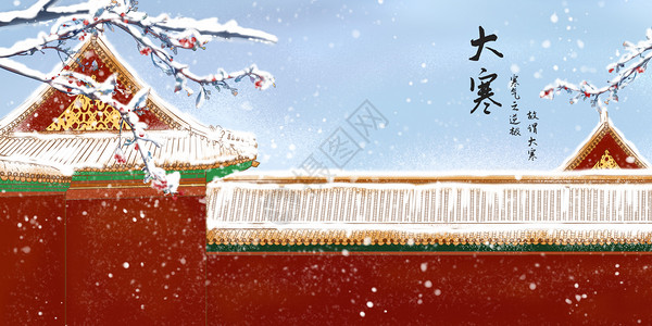 下雪的北京大寒插画
