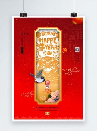 健康平安春节剪纸风节日海报模板