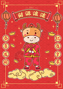 牛年祝福插画图片