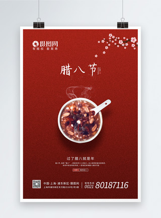 泡花生米红色腊八节宣传海报模板